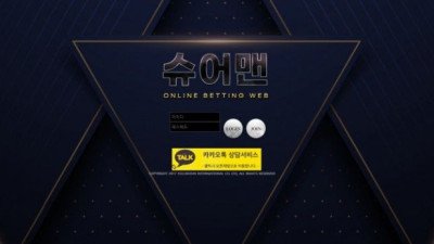 슈어맨 먹튀검증 결과 먹튀사이트 확정 s-m4.com