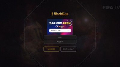 월드컵 먹튀검증 결과 먹튀사이트 확정 wc-2299.com