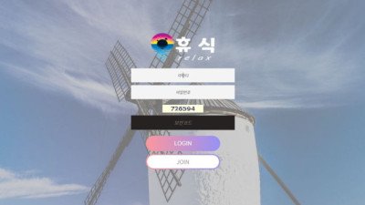휴식 먹튀사이트 확정! 이유도 없이 아이디 차단