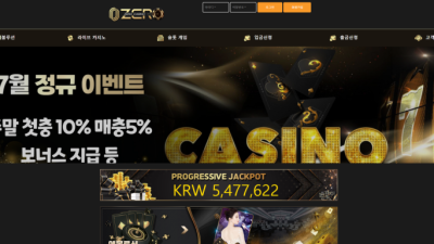 먹튀사이트 제로카지노 입금액 먹튀 100만원으로 먹튀하는 구멍가게 이용중지!