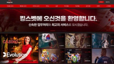 먹튀사이트 킹스벳 (KINGSBET) 아이디 차단 후 당첨금 먹튀