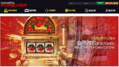 먹튀사이트 포에버카지노 핑계 대며 고액유저 먹튀