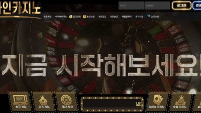 먹튀사이트 원라인카지노 검수명목으로 환전 취소 후 먹튀
