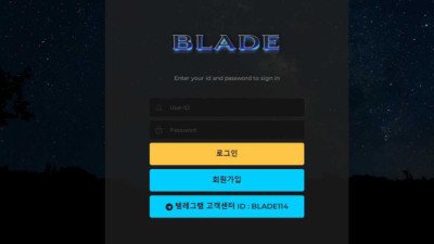 [토토사이트 먹튀확정] 블레이드 먹튀 상세정보