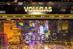볼가스 (VOLLGAS) 입금플러스 및 이벤트 정보