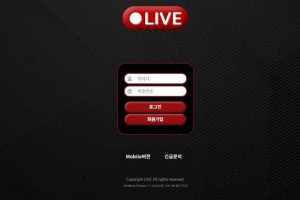 라이브 (LIVE) 입금플러스 및 사이트정보