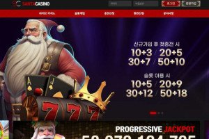 산타카지노 (SANTA CASINO) 입금플러스 및 사이트정보