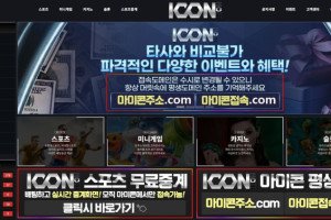 토토사이트 아이콘 (ICON) 입금플러스 및 사이트정보