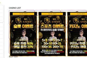 카지노사이트 무카지노 (MU CASINO) 입금플러스 및 사이트정보