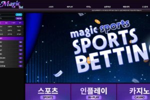 토토사이트 매직벳 (Magic) 입금플러스 및 사이트정보